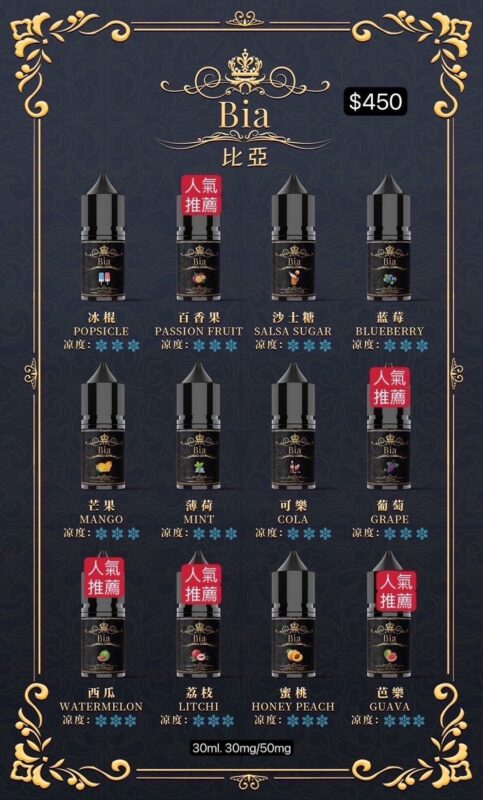 比亞煙油