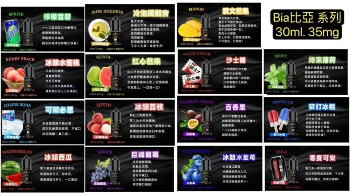 bia比亞煙油
