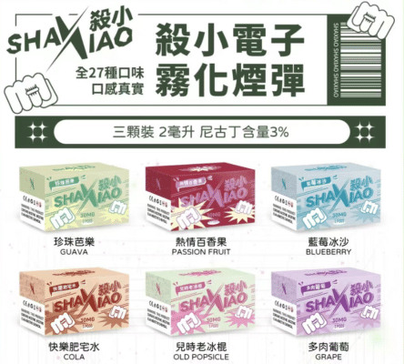 shaxiao霧化彈