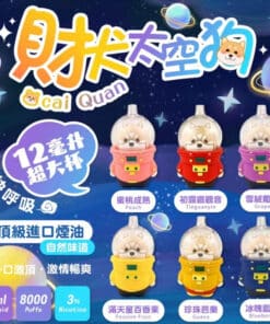 【財犬太空狗】8000口大容量 可充電 一次性電子煙