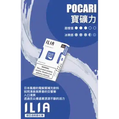 ilia一代煙彈