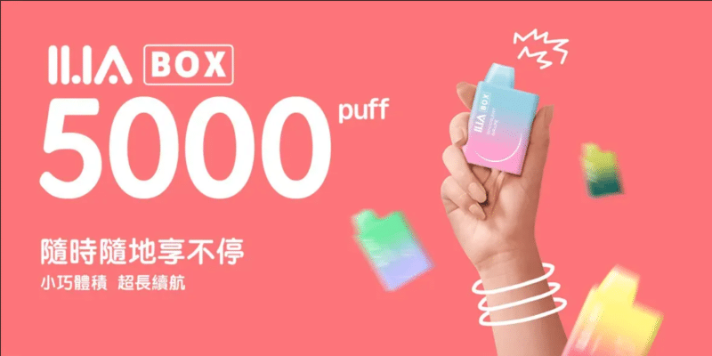ILIA BOX 5000一次性電子煙