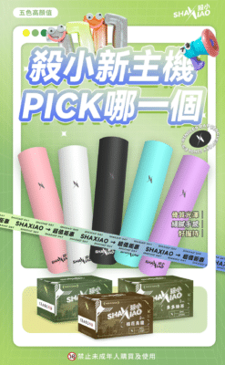 殺小主機