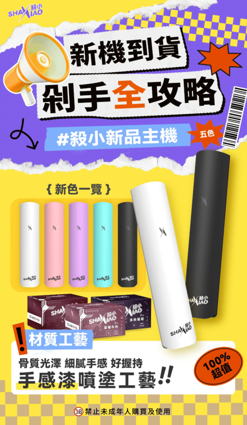 殺小主機 SHAXIAO一代霧化桿 通用悅刻 Relx煙彈一代 - 图片 2