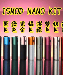 【加熱菸3.0】ISMOD NANO 加熱主機 / 通用LEME M牌  MOTX