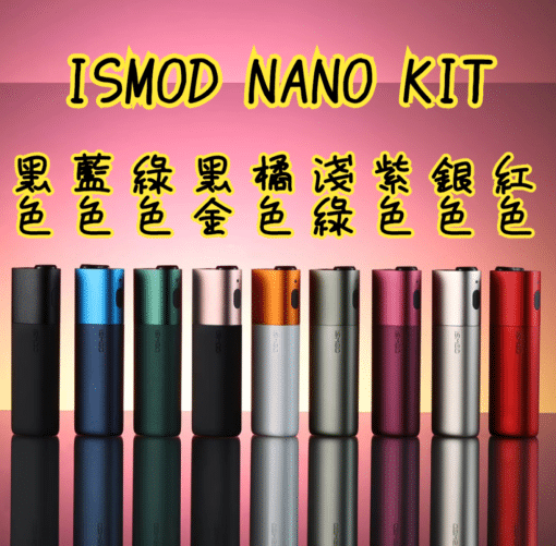 【加熱菸3.0】ISMOD NANO 加熱主機 / 通用LEME M牌  MOTX