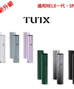 TUTX主機 通配sp2s lana ilia Relx煙彈一代