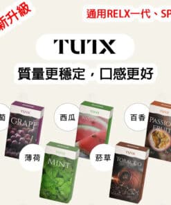 TUTX煙彈 通用Sp2s lana 悅刻Relx主機一代