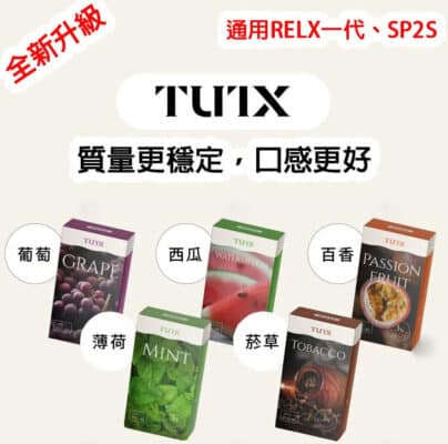 tutx霧化彈