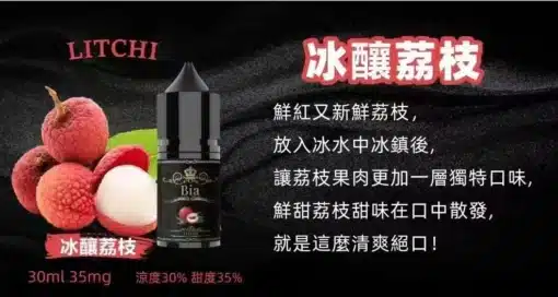 BIA煙油 比亞小煙油 30ML/35MG電子煙油 買五送一 - 图片 2