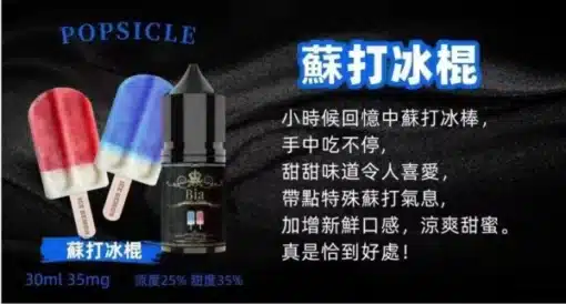 BIA煙油 比亞小煙油 30ML/35MG電子煙油 買五送一 - 图片 3