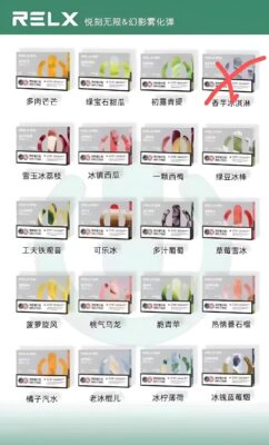 relx五代煙彈