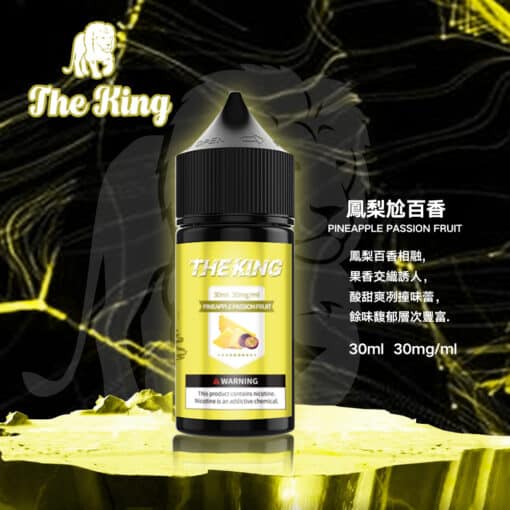 【新品上市】小煙油 THE KING煙油 王者電子煙油 30ml/50mg - 图片 14
