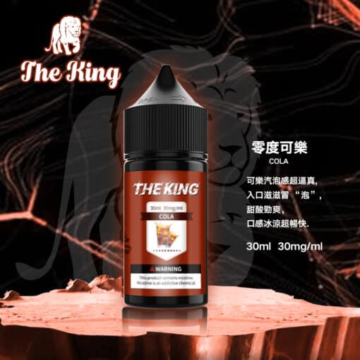 【新品上市】小煙油 THE KING煙油 王者電子煙油 30ml/50mg - 图片 15