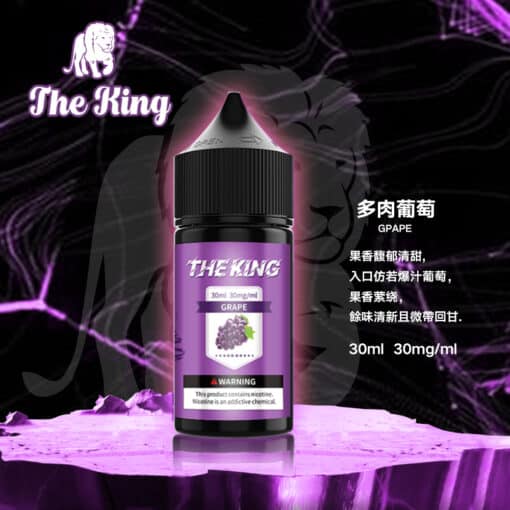 【新品上市】小煙油 THE KING煙油 王者電子煙油 30ml/50mg - 图片 4