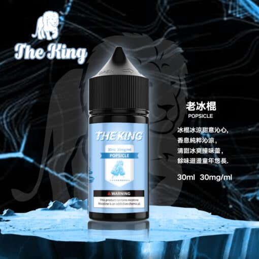 【新品上市】小煙油 THE KING煙油 王者電子煙油 30ml/50mg - 图片 8
