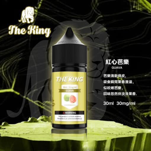 【新品上市】小煙油 THE KING煙油 王者電子煙油 30ml/50mg - 图片 10