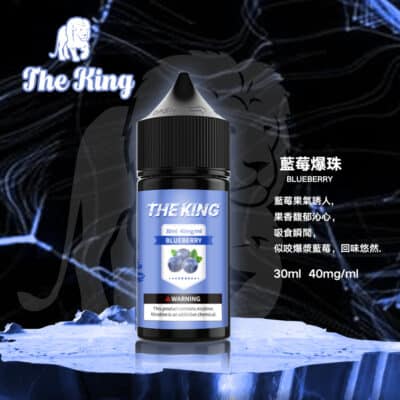 THE KING煙油