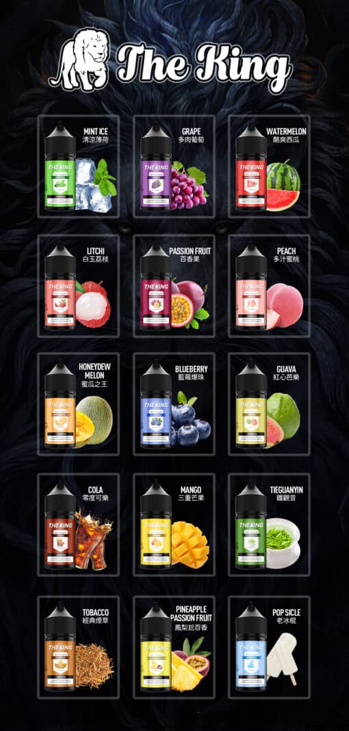 【新品上市】小煙油 THE KING煙油 王者電子煙油 30ml/50mg