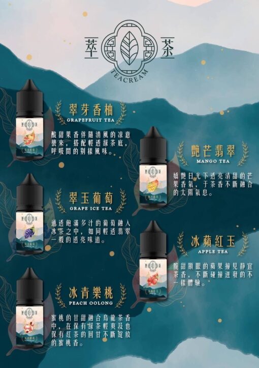 煙油推薦 萃茶 30ml 30鹽 茶類 煙油 原裝進口 - 图片 2
