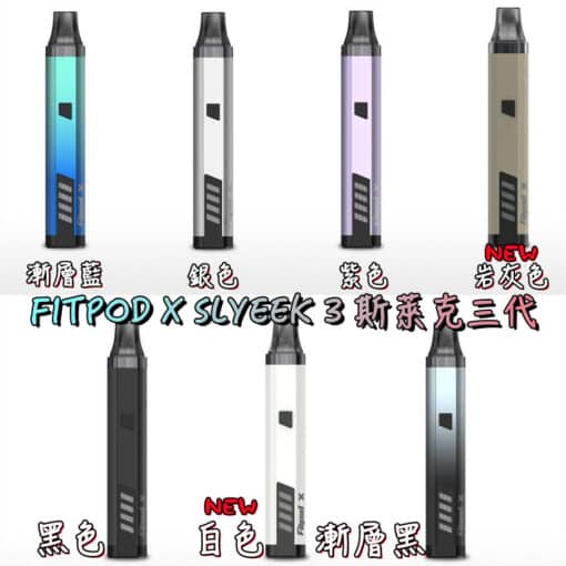 斯萊克三代 SLYEEKS主機(FITPOD X)   煙彈 0.8/1.2芯 一盒3顆