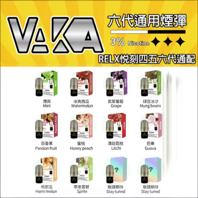 vaka煙彈