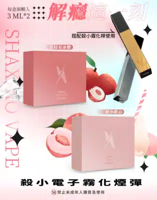 殺小口紅煙彈
