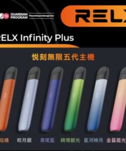 悅刻主機 Relx五代幻影霧化桿 通用四五六代煙彈