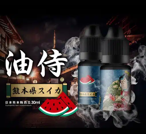 【油侍煙油】30ml/30mg系列 小煙油 日本原裝進口