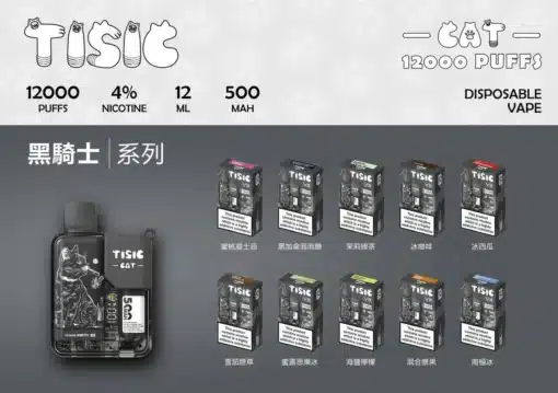 貓咪拋棄式電子煙 TISIC貓 12000 Puffs一次性主機 - 图片 2