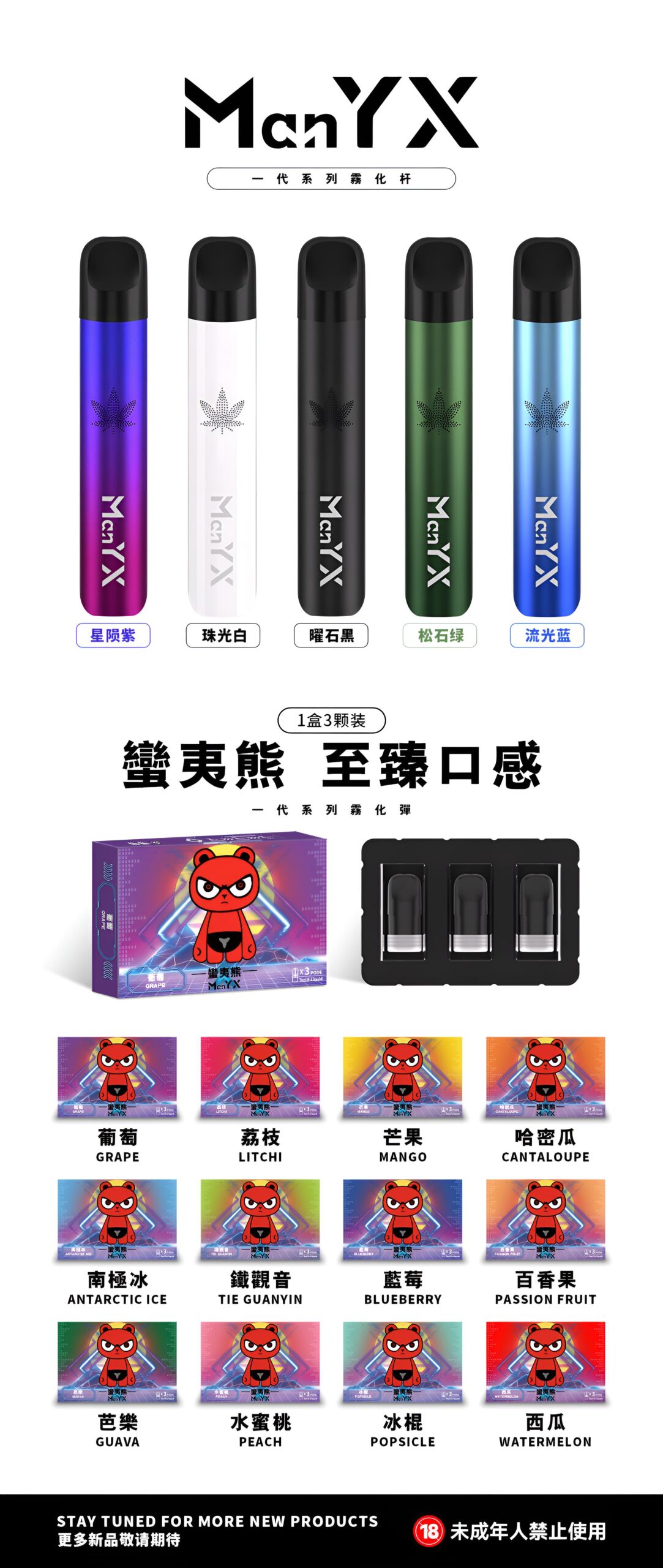 manyx煙油