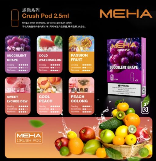 Meha五代煙彈 魅嗨霧化彈一盒三入 2.5ml顆 買四盒送魅嗨方形主機 全新上市