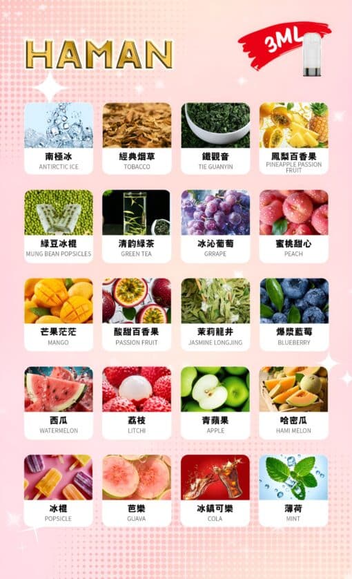 HAMAN 哈們煙彈  3%尼古丁 一代霧化彈 適用relx一代主機